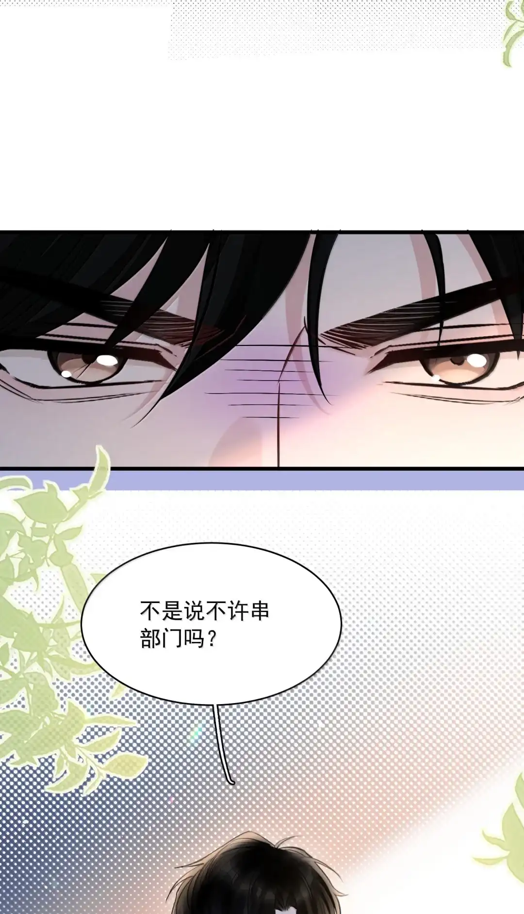 玩弄鬼畜上司. 惩罚 第38页