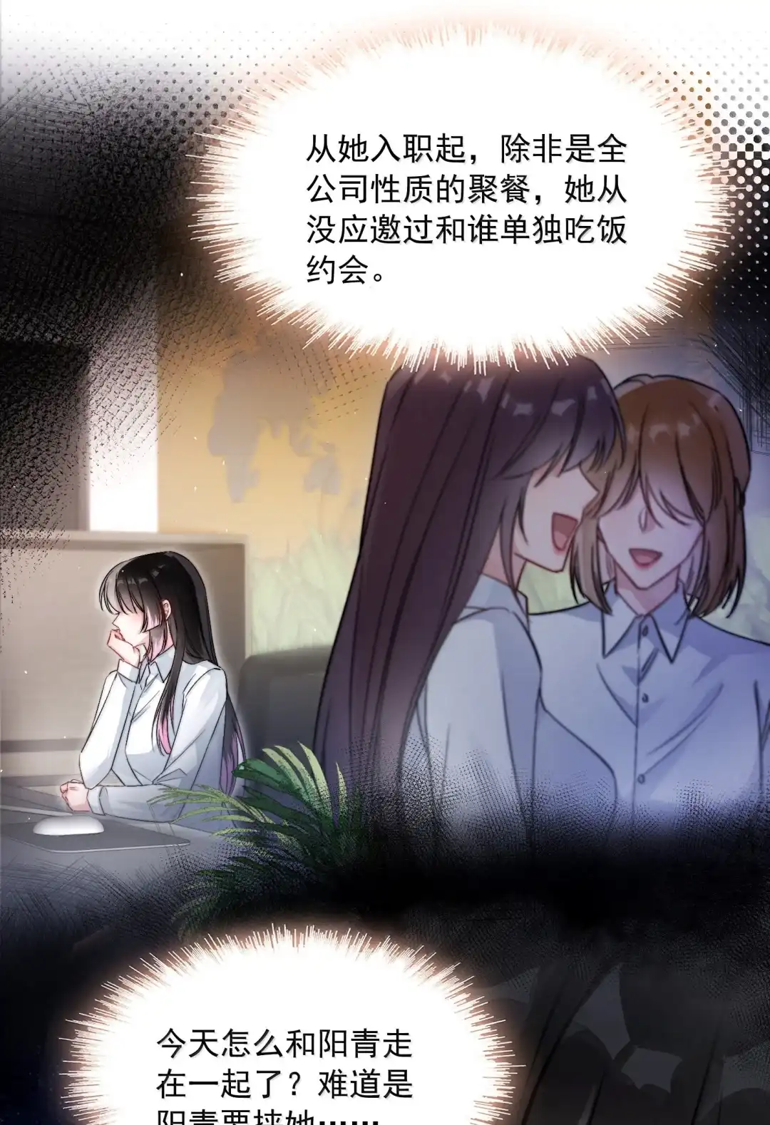 玩弄鬼畜上司. 他们怎么会一起吃饭 第10页