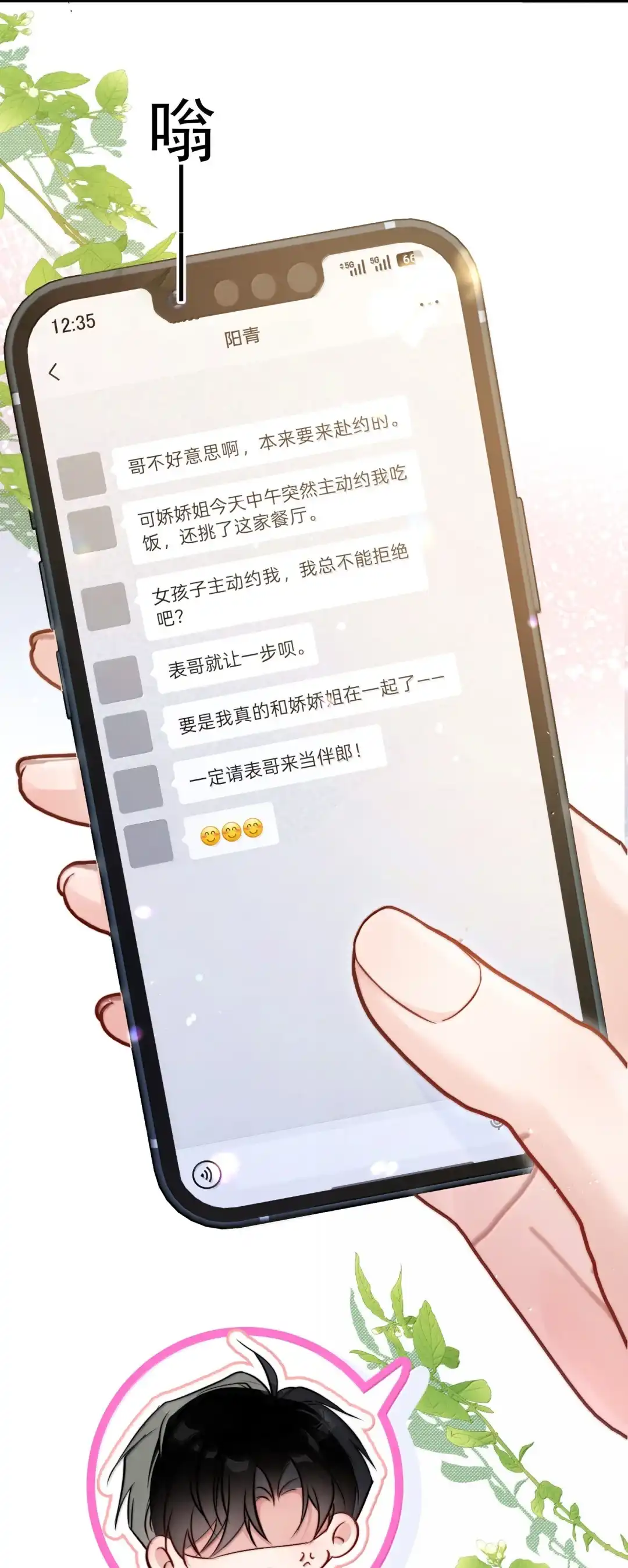 玩弄鬼畜上司. 他们怎么会一起吃饭 第13页