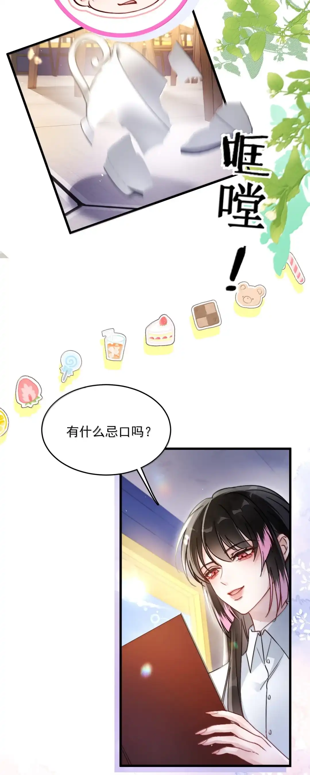 玩弄鬼畜上司. 他们怎么会一起吃饭 第14页