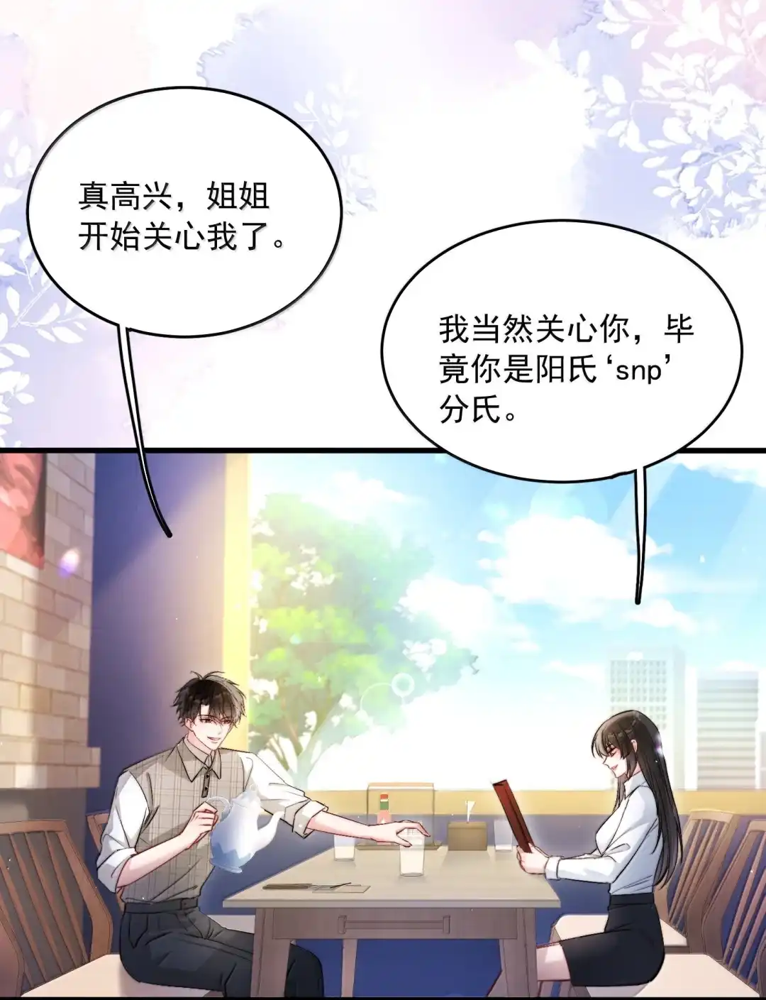 玩弄鬼畜上司. 他们怎么会一起吃饭 第15页