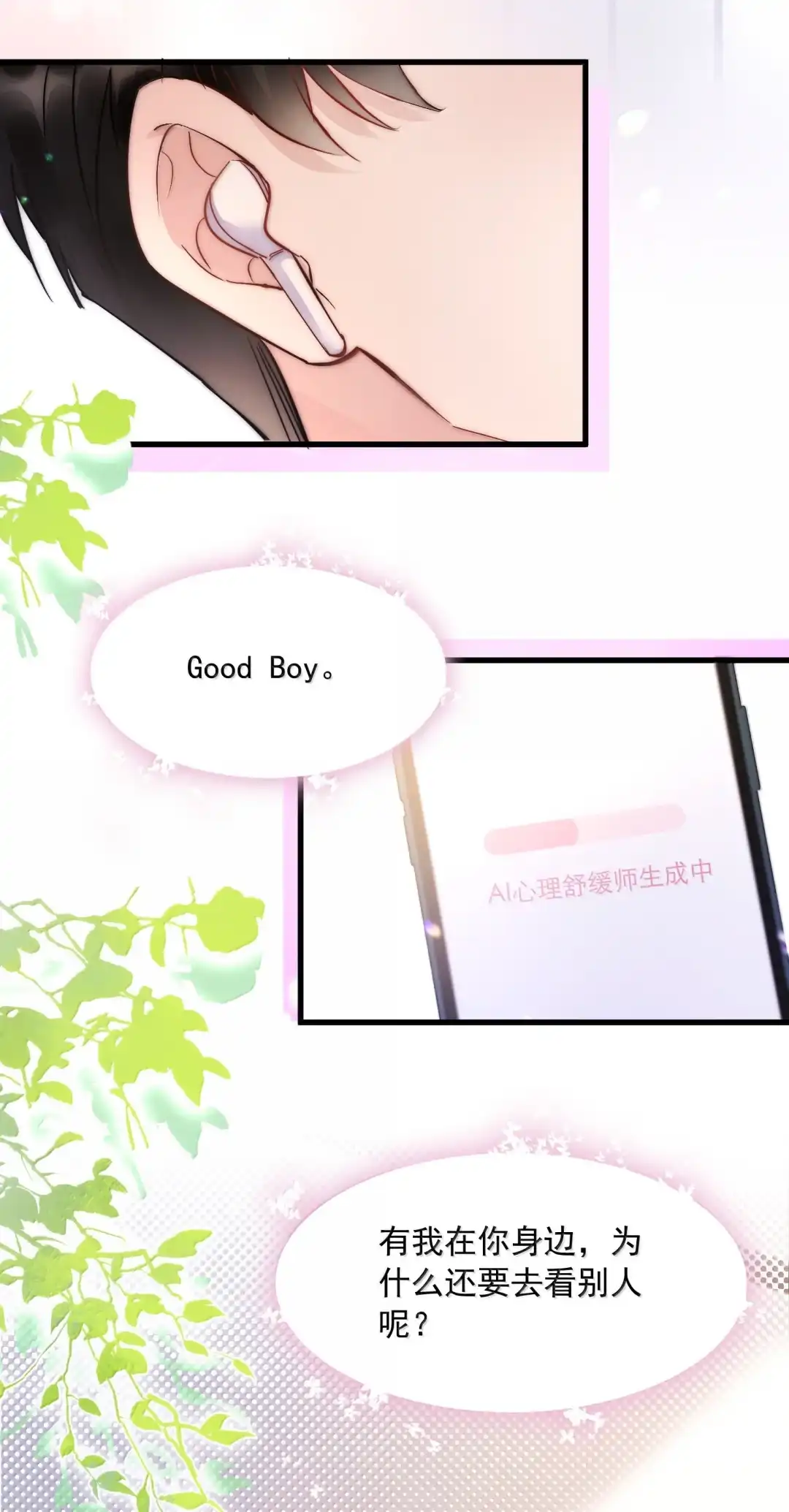 玩弄鬼畜上司. 他们怎么会一起吃饭 第22页
