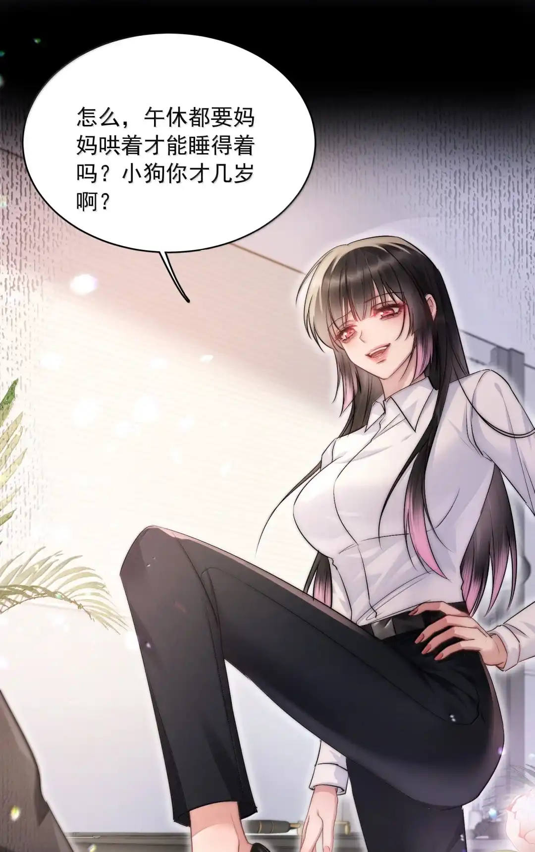 玩弄鬼畜上司. 他们怎么会一起吃饭 第25页