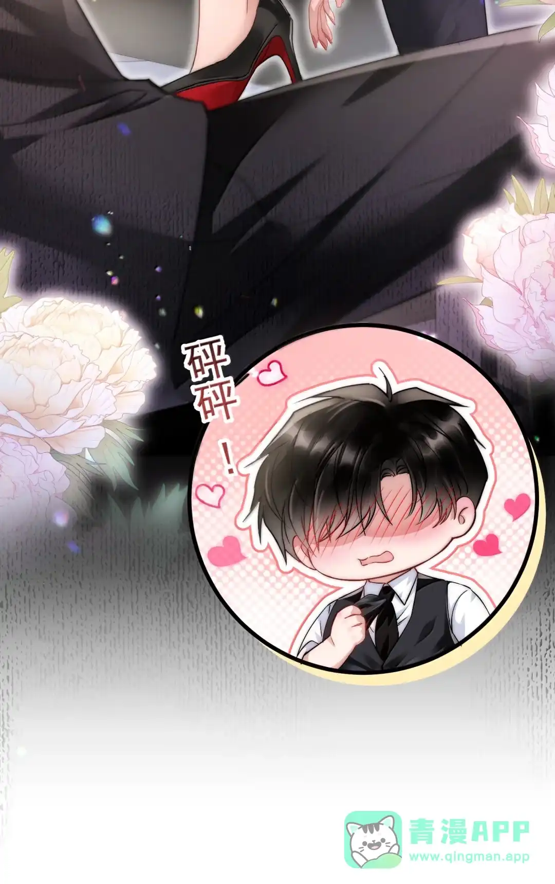 玩弄鬼畜上司. 他们怎么会一起吃饭 第26页