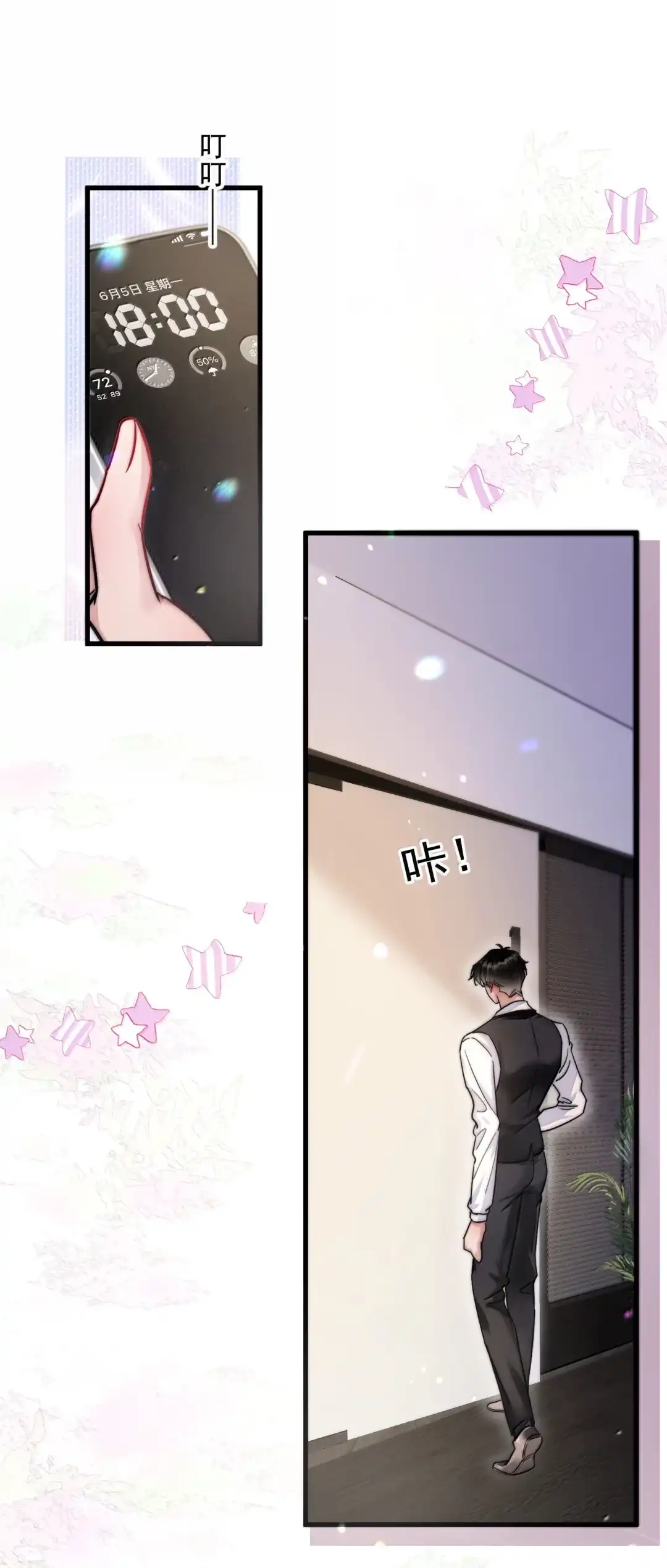 玩弄鬼畜上司. 他们怎么会一起吃饭 第27页