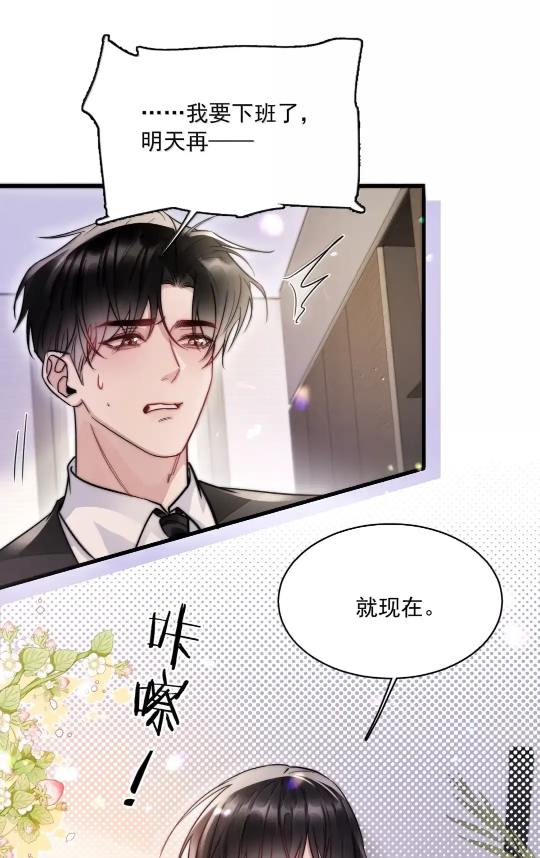 玩弄鬼畜上司. 他们怎么会一起吃饭 第29页