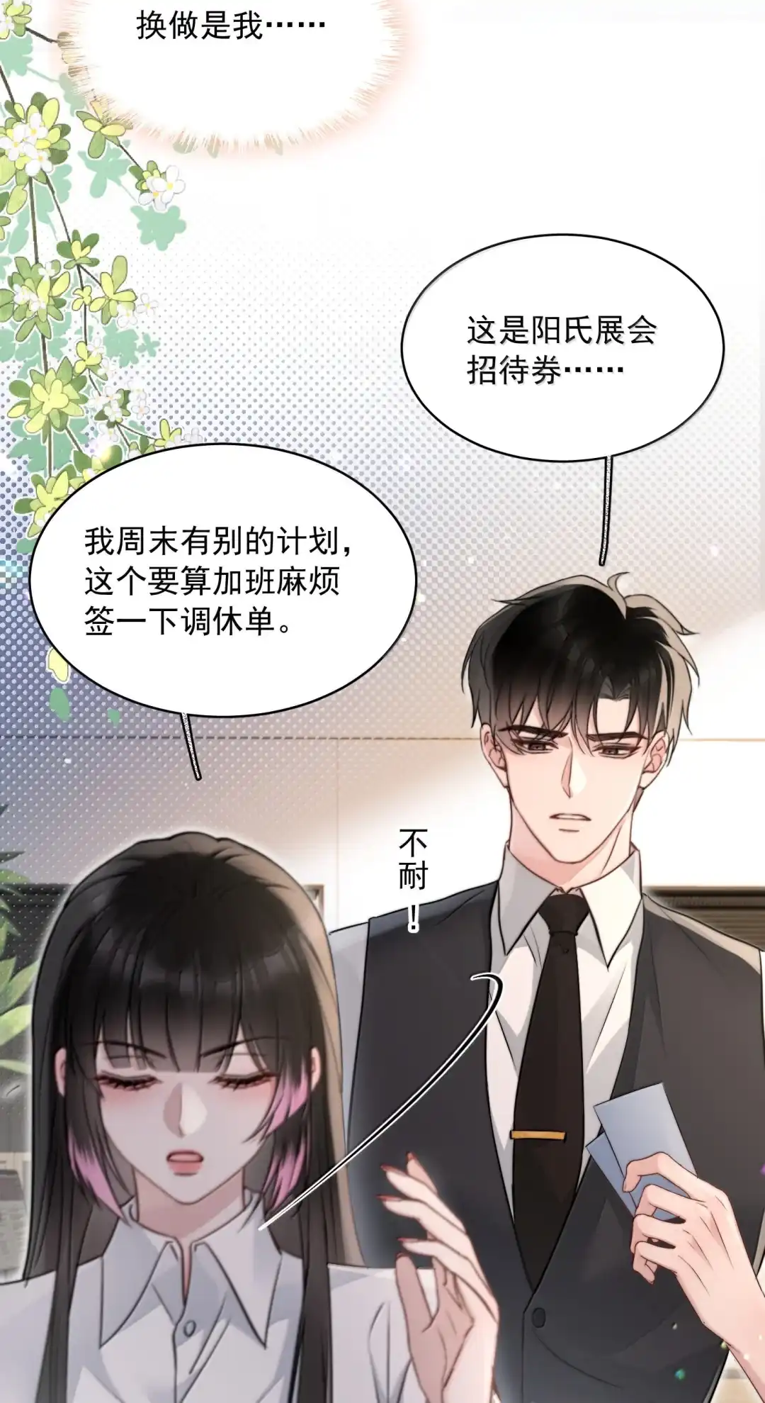玩弄鬼畜上司. 他们怎么会一起吃饭 第3页