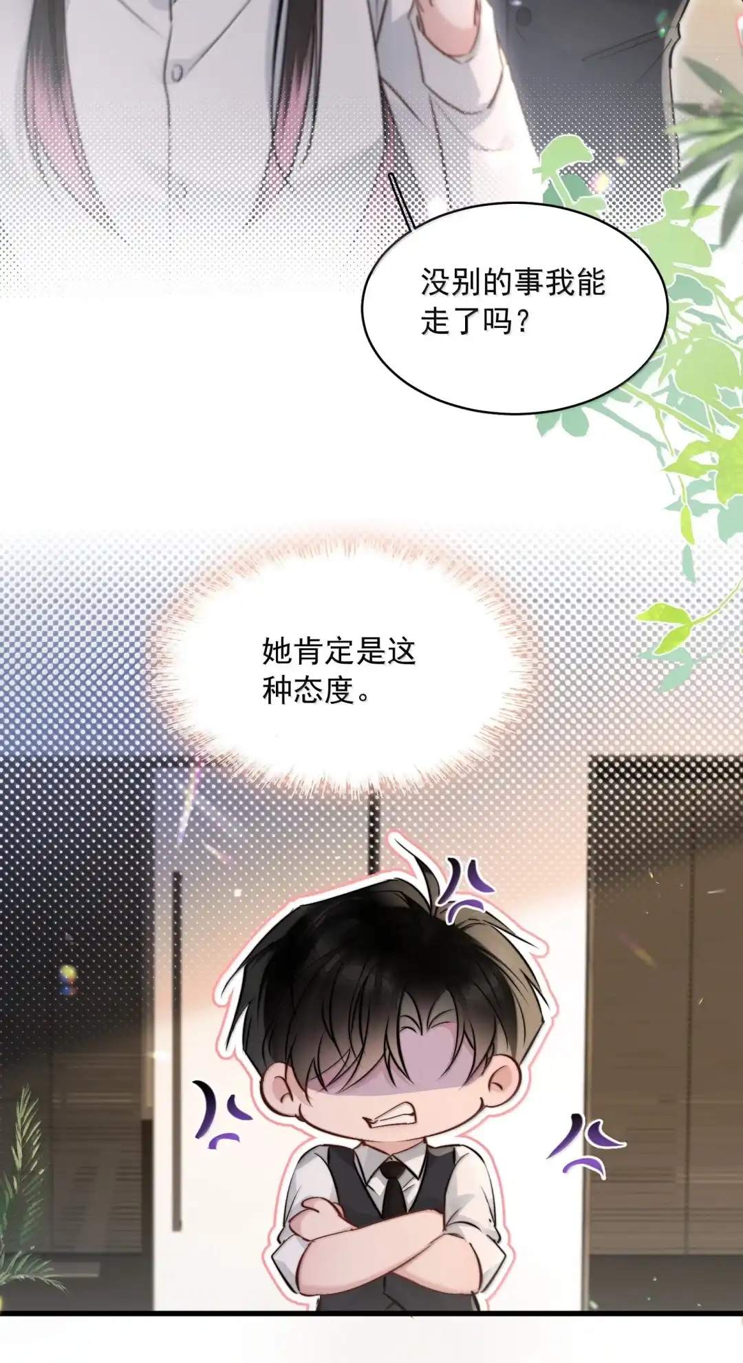 玩弄鬼畜上司. 他们怎么会一起吃饭 第4页