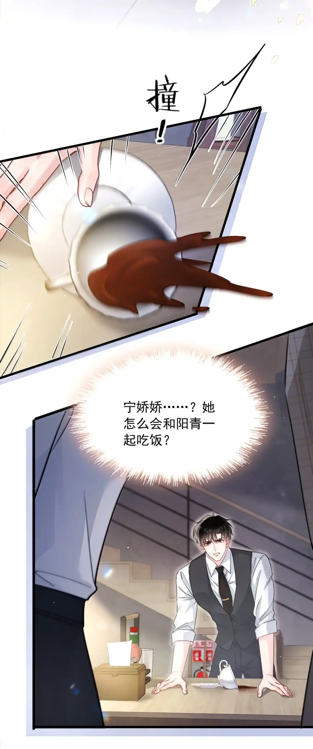 玩弄鬼畜上司. 他们怎么会一起吃饭 第9页