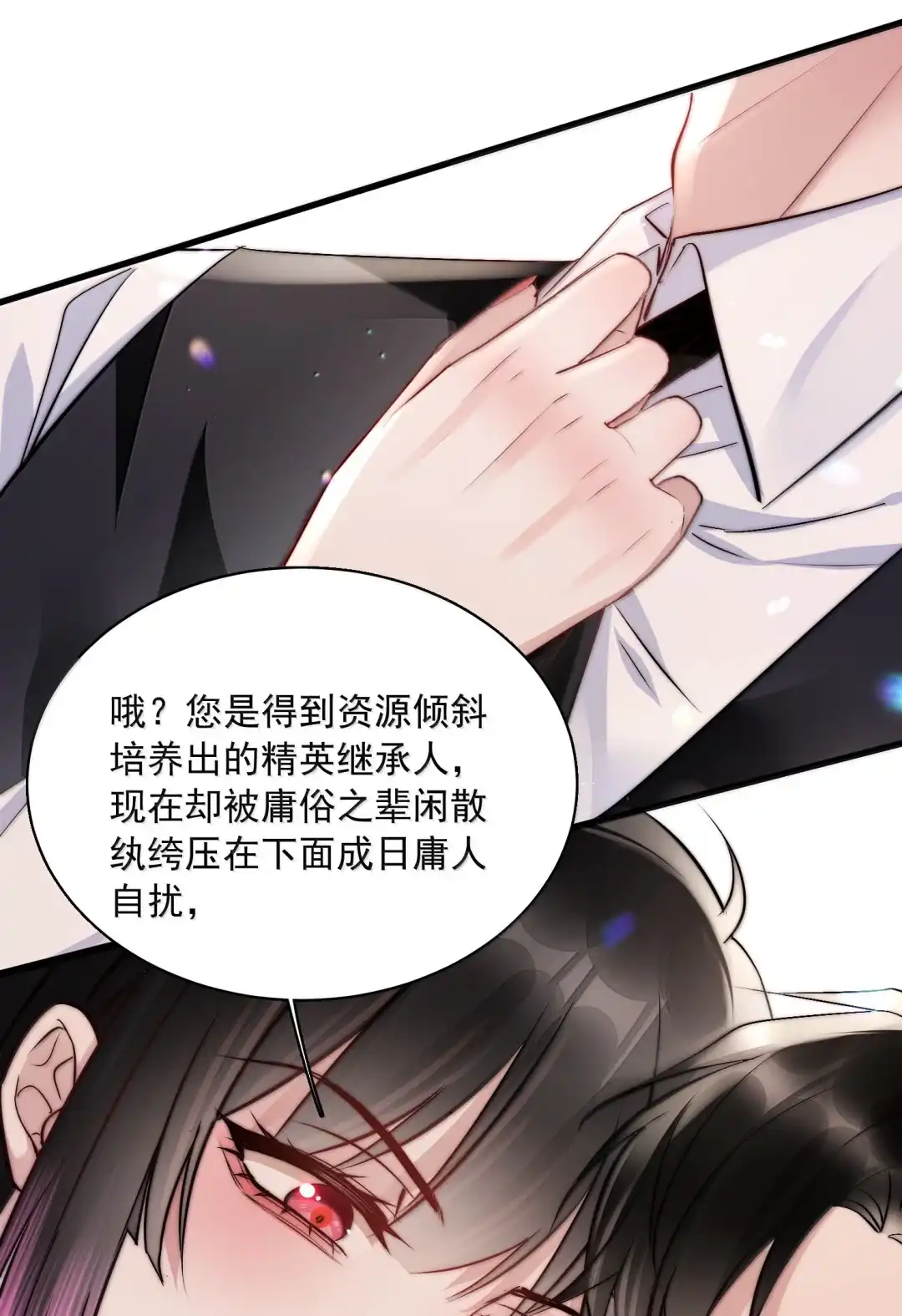 玩弄鬼畜上司. 晚宴 第10页