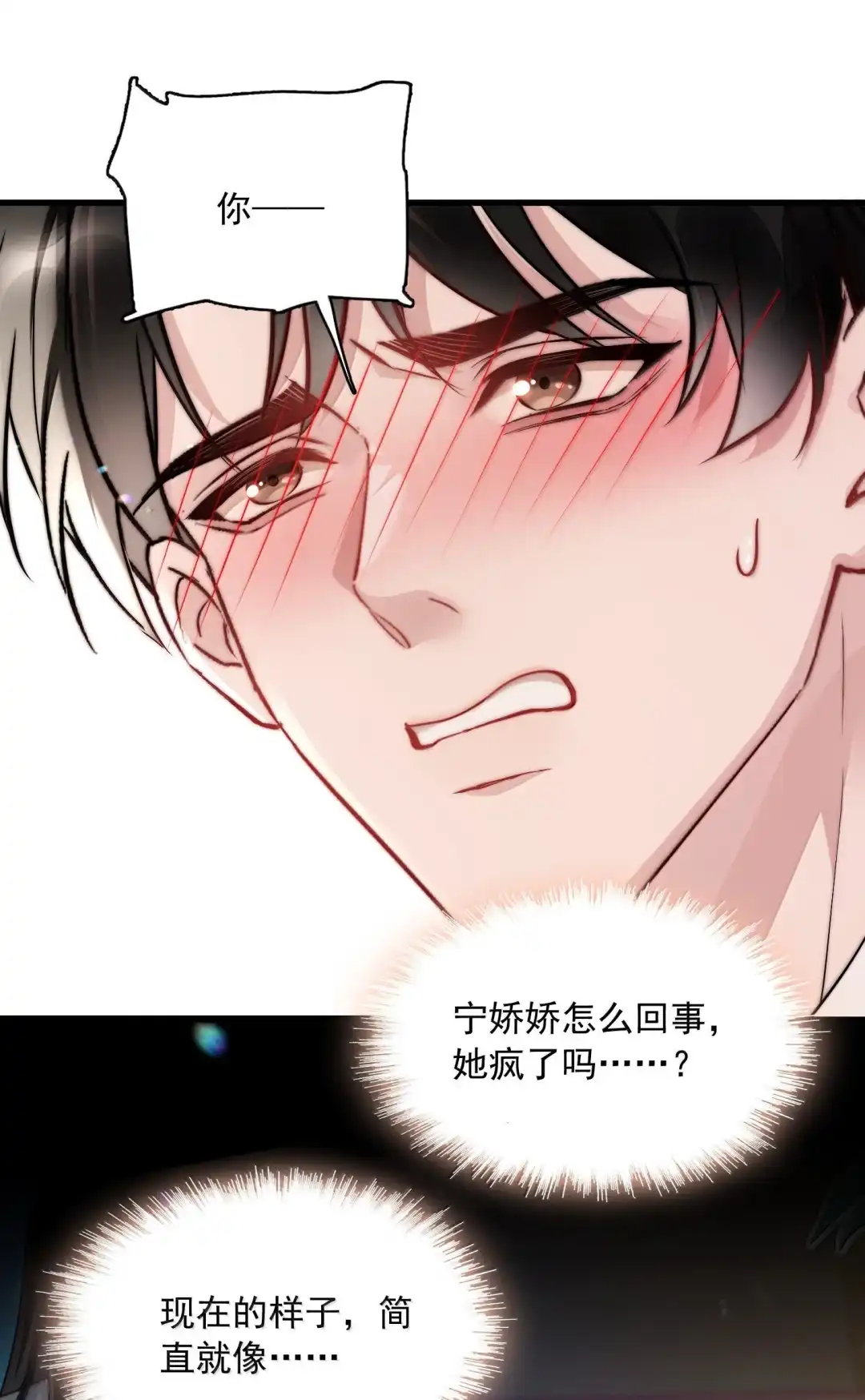 玩弄鬼畜上司. 晚宴 第12页