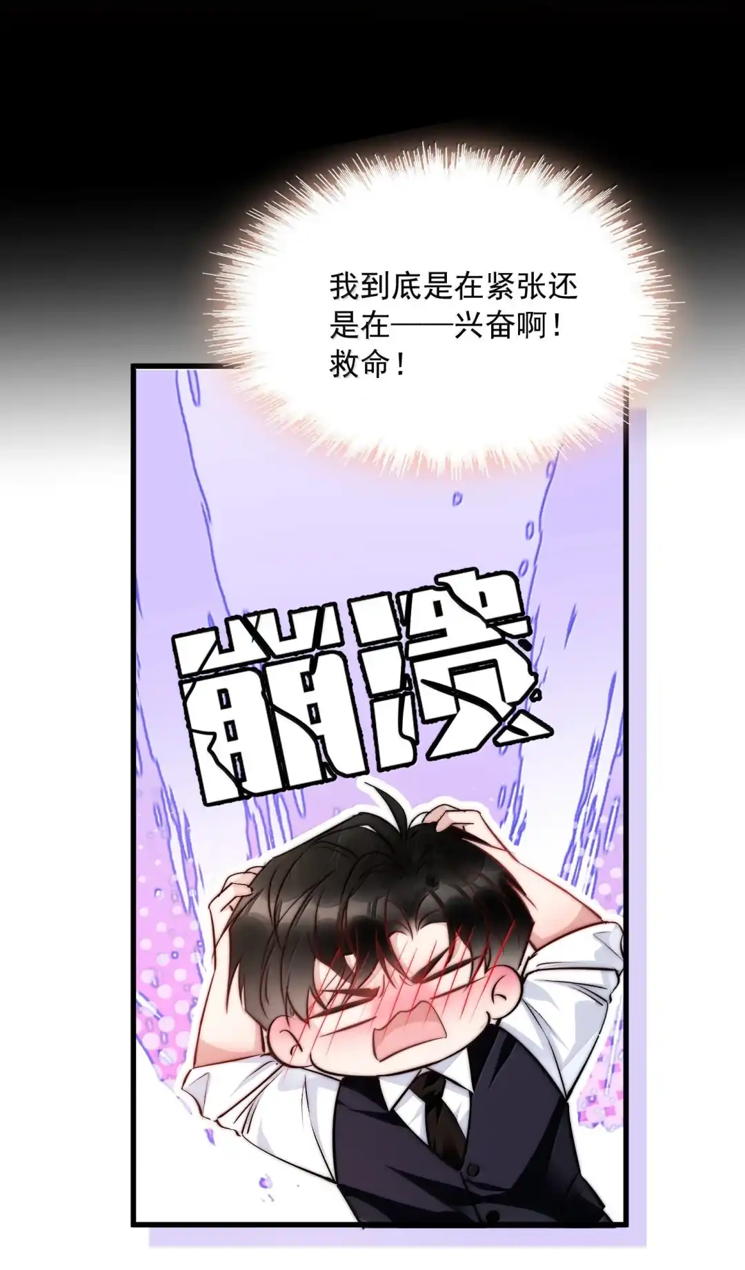 玩弄鬼畜上司. 晚宴 第15页