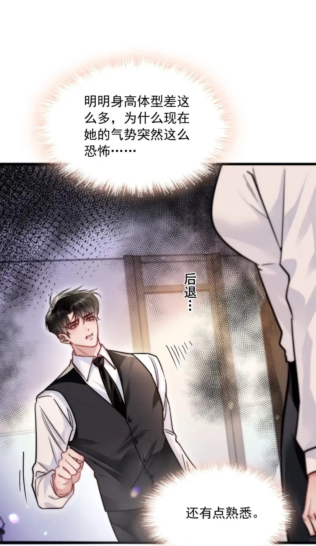 玩弄鬼畜上司. 晚宴 第2页