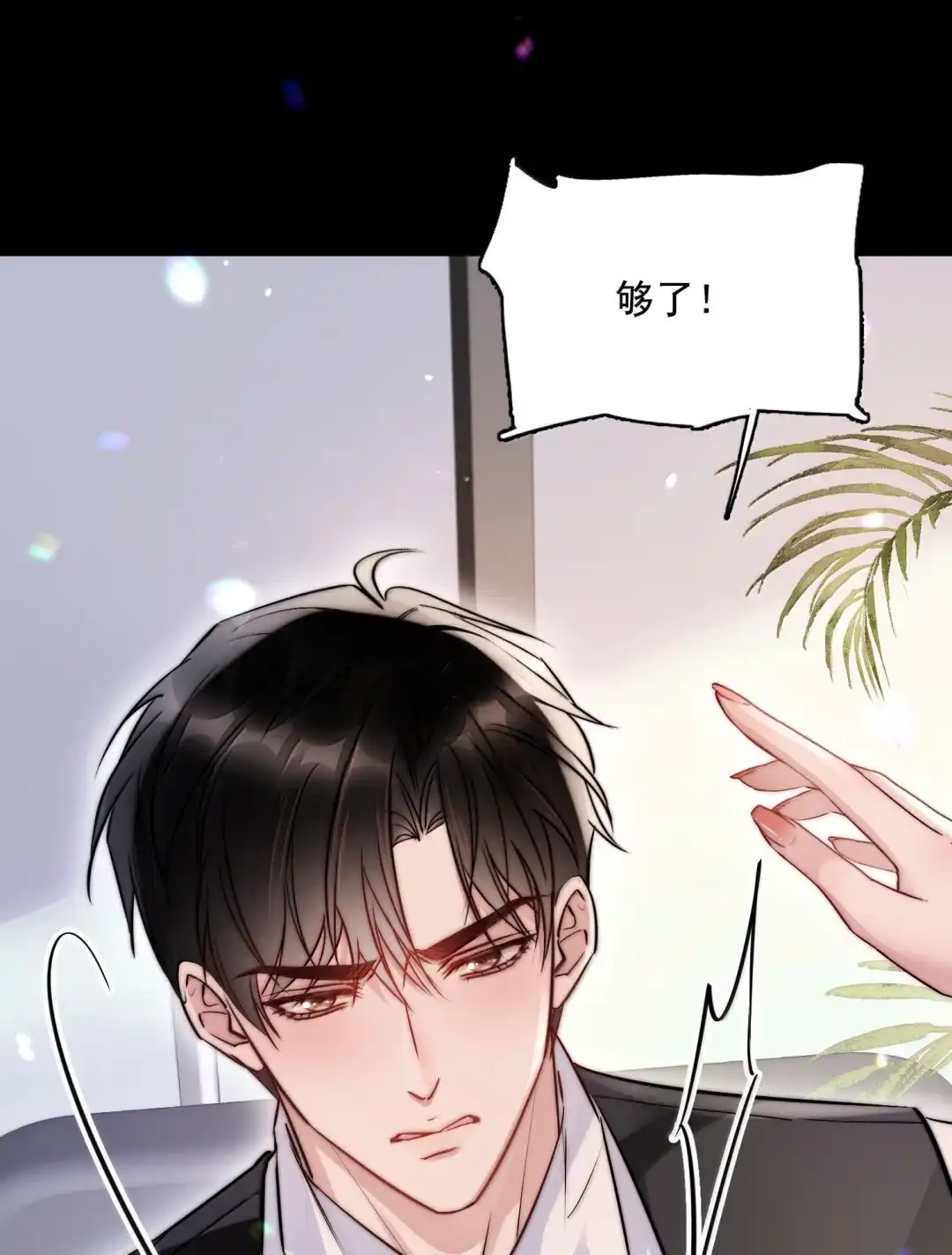 玩弄鬼畜上司. 晚宴 第22页