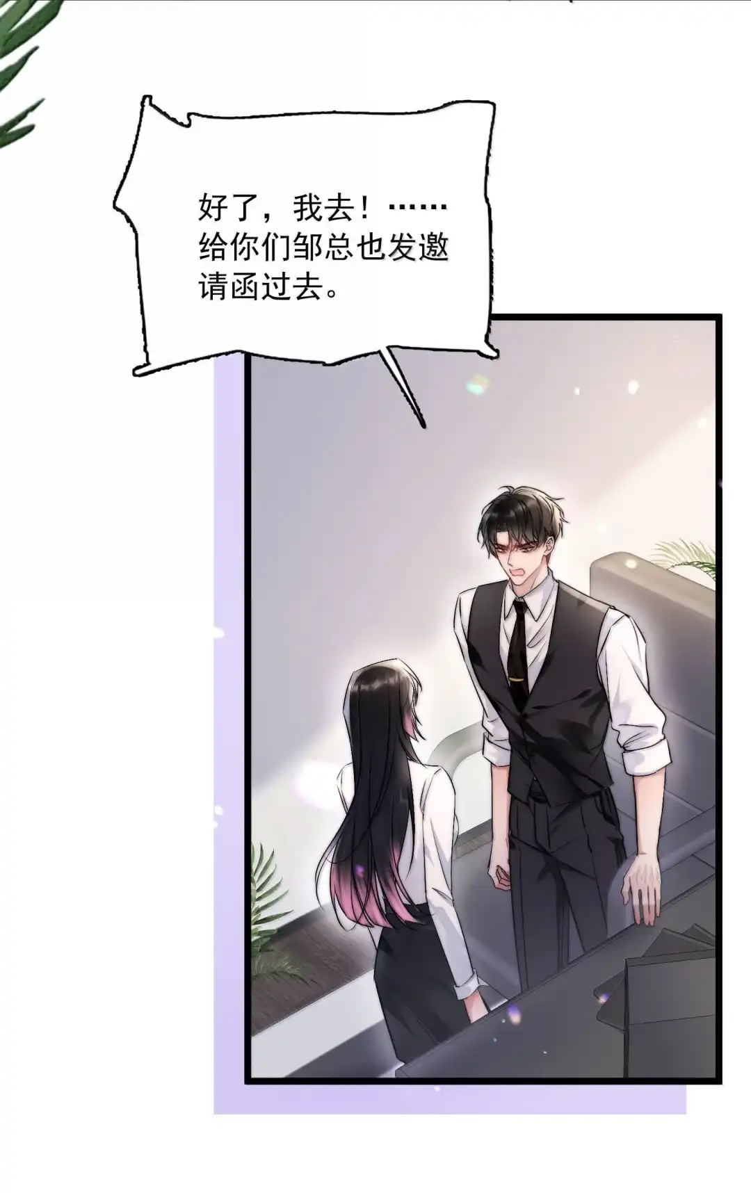 玩弄鬼畜上司. 晚宴 第24页