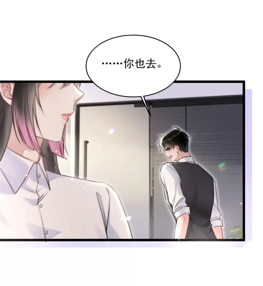 玩弄鬼畜上司. 晚宴 第25页