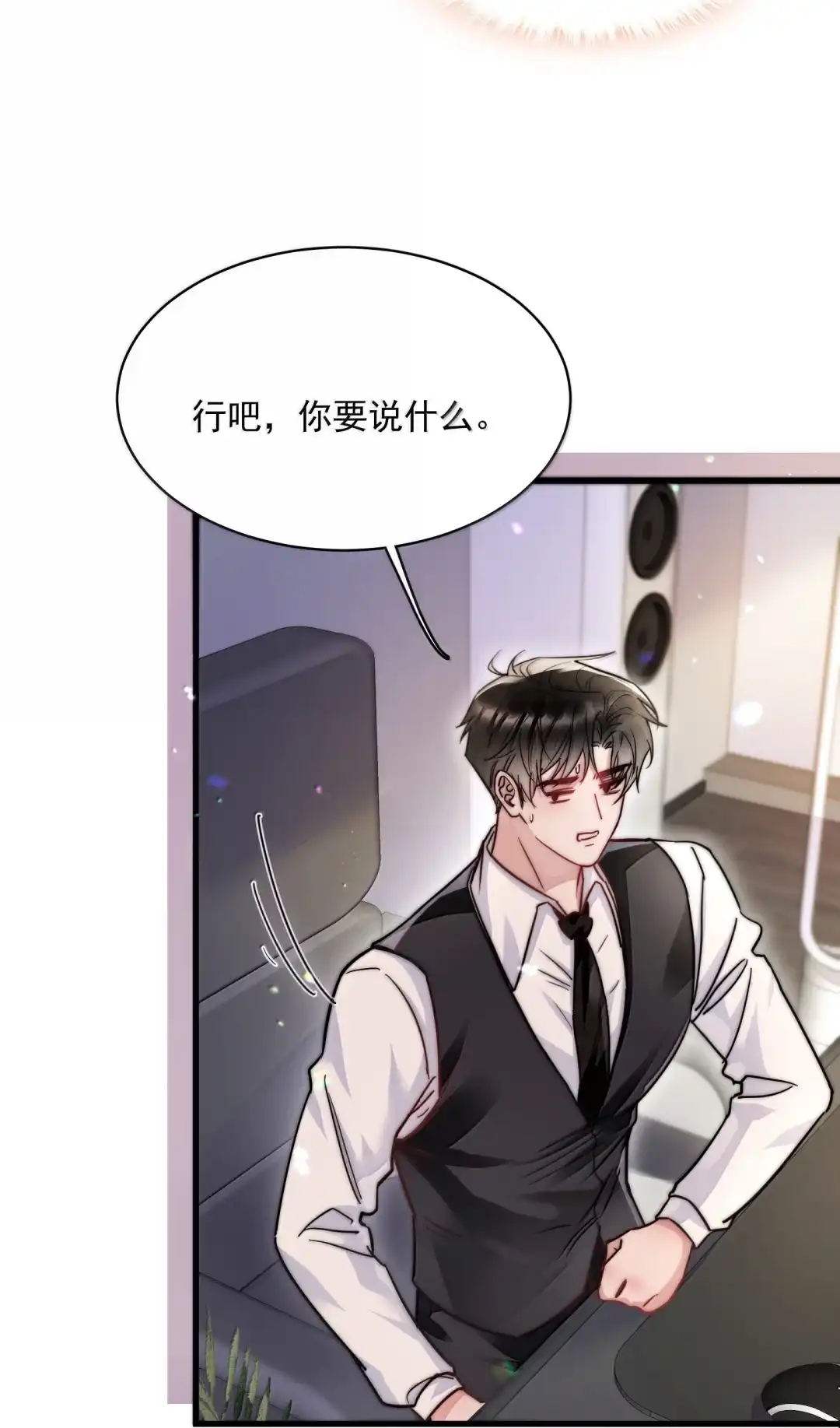 玩弄鬼畜上司. 晚宴 第3页