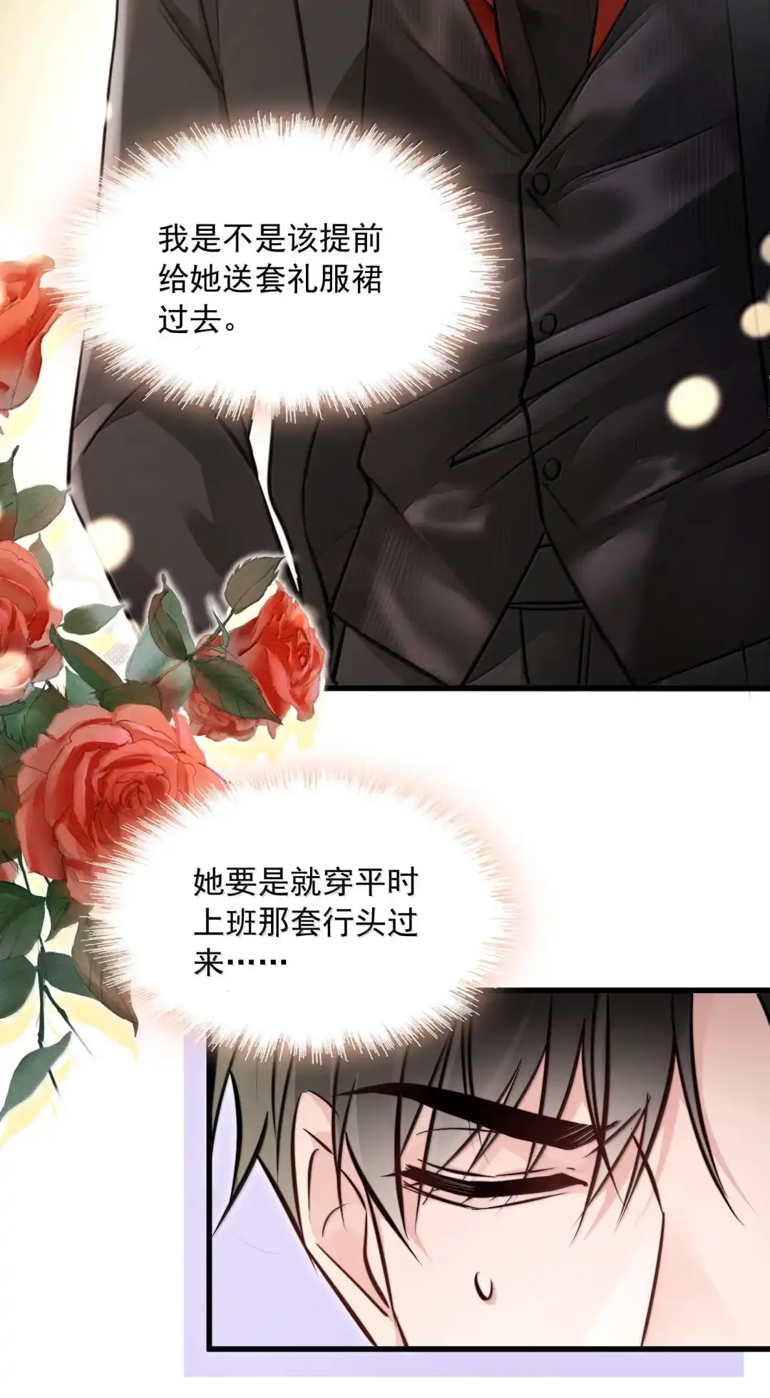 玩弄鬼畜上司. 晚宴 第30页