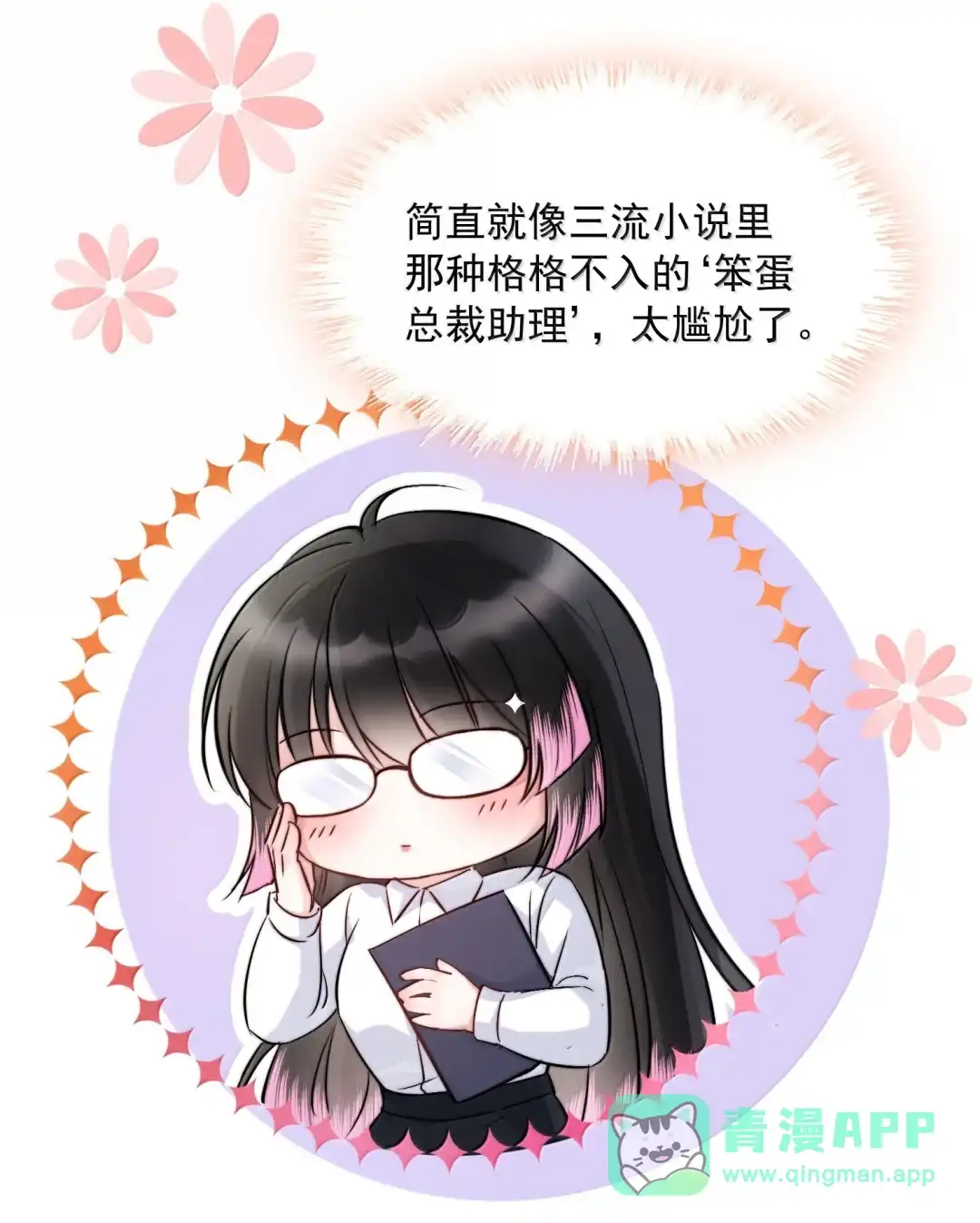 玩弄鬼畜上司. 晚宴 第31页