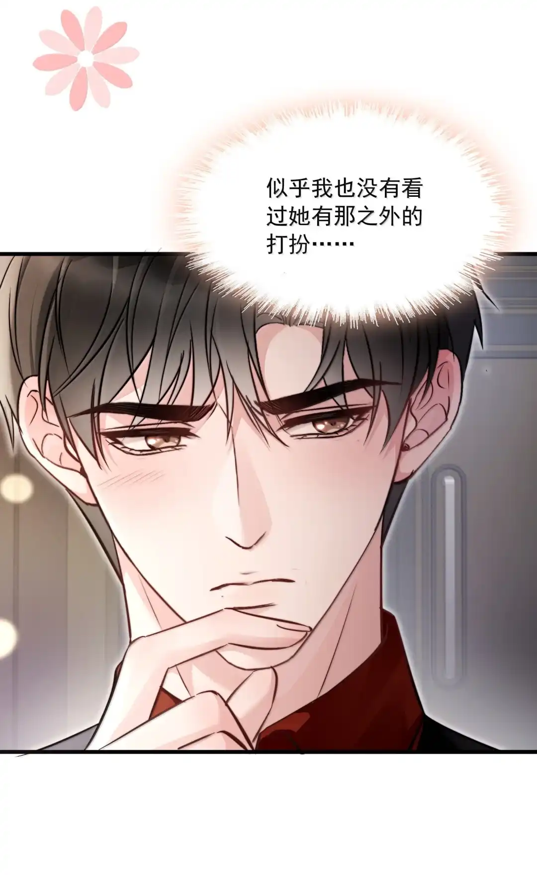 玩弄鬼畜上司. 晚宴 第32页