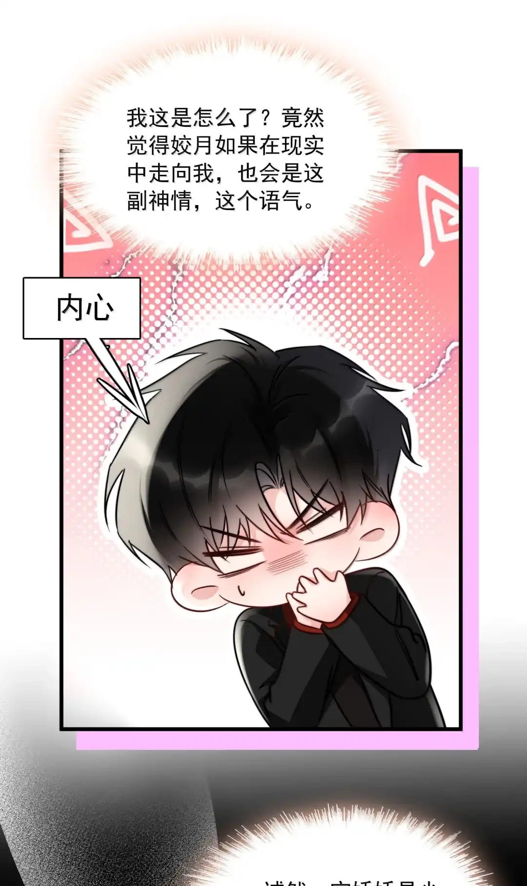 玩弄鬼畜上司. 晚宴 第37页