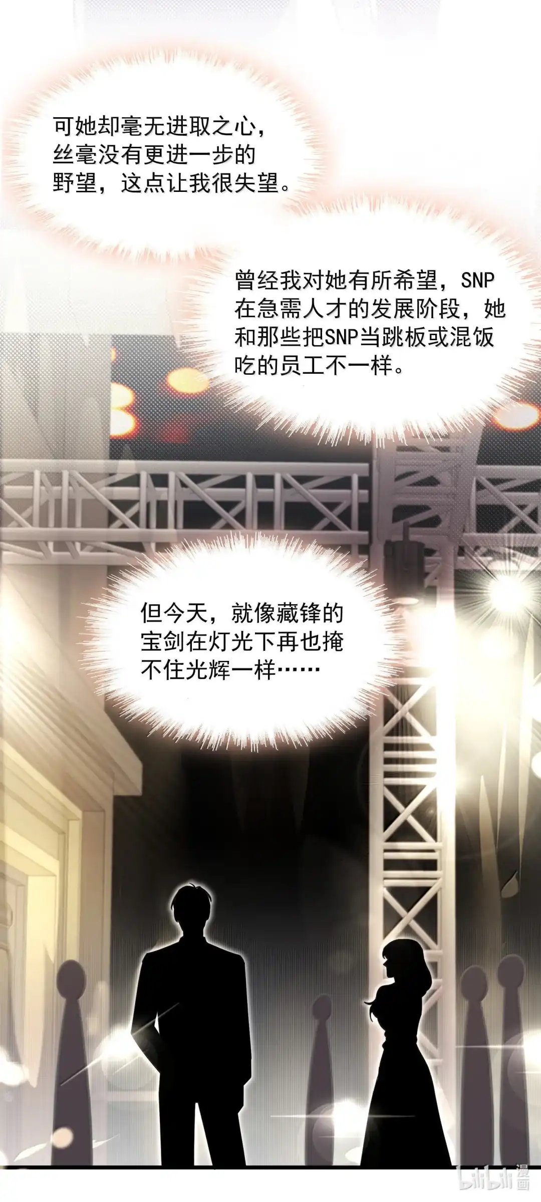 玩弄鬼畜上司. 晚宴 第39页