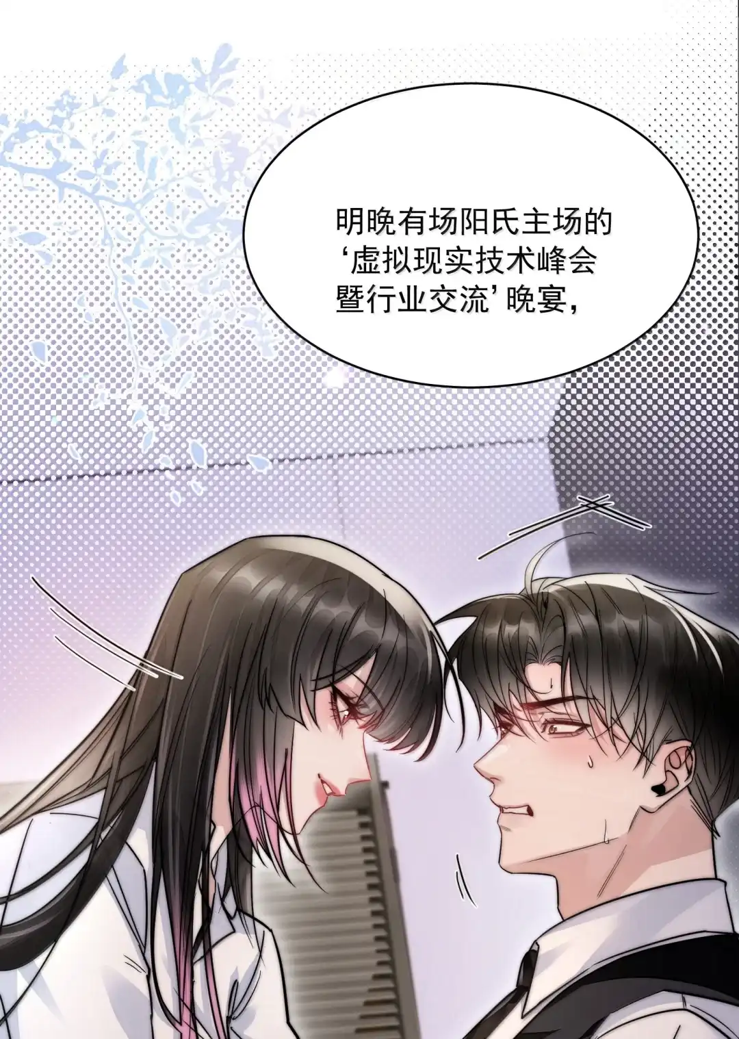 玩弄鬼畜上司. 晚宴 第4页