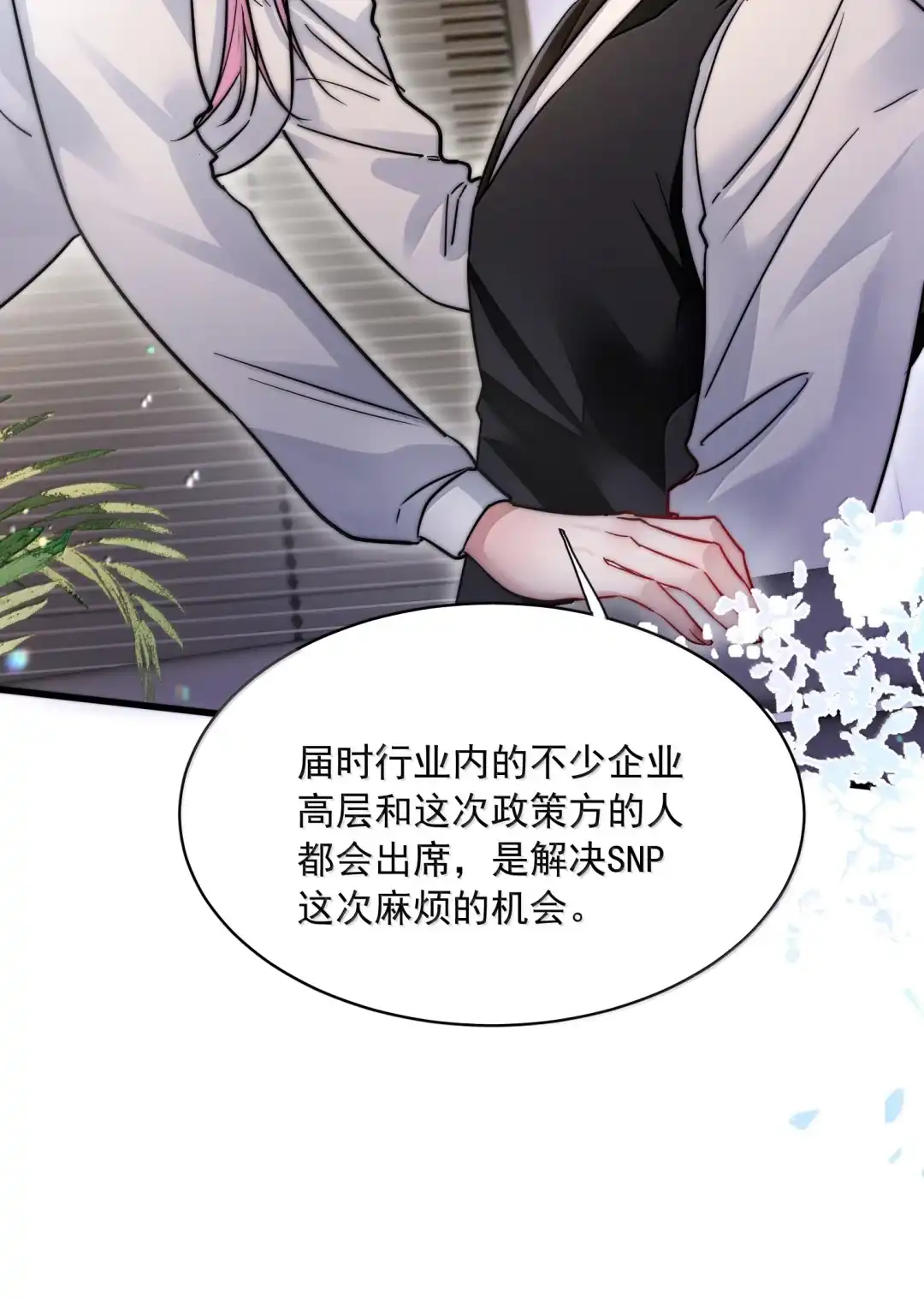 玩弄鬼畜上司. 晚宴 第5页