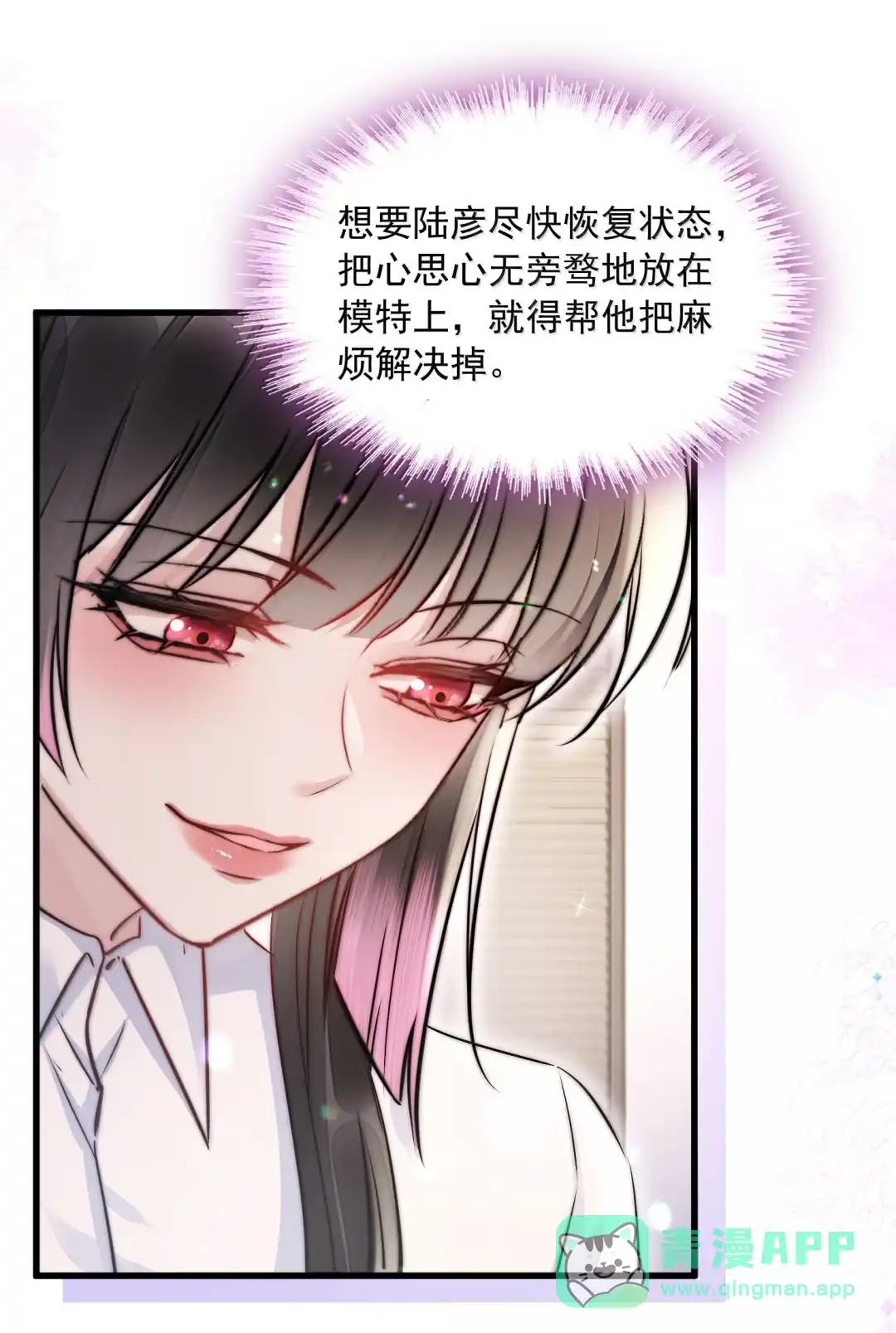 玩弄鬼畜上司. 晚宴 第6页