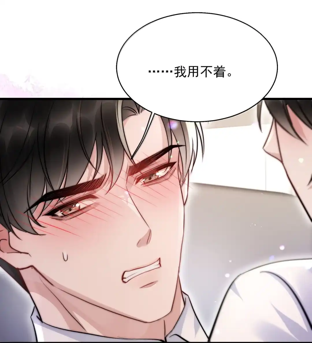 玩弄鬼畜上司. 晚宴 第8页