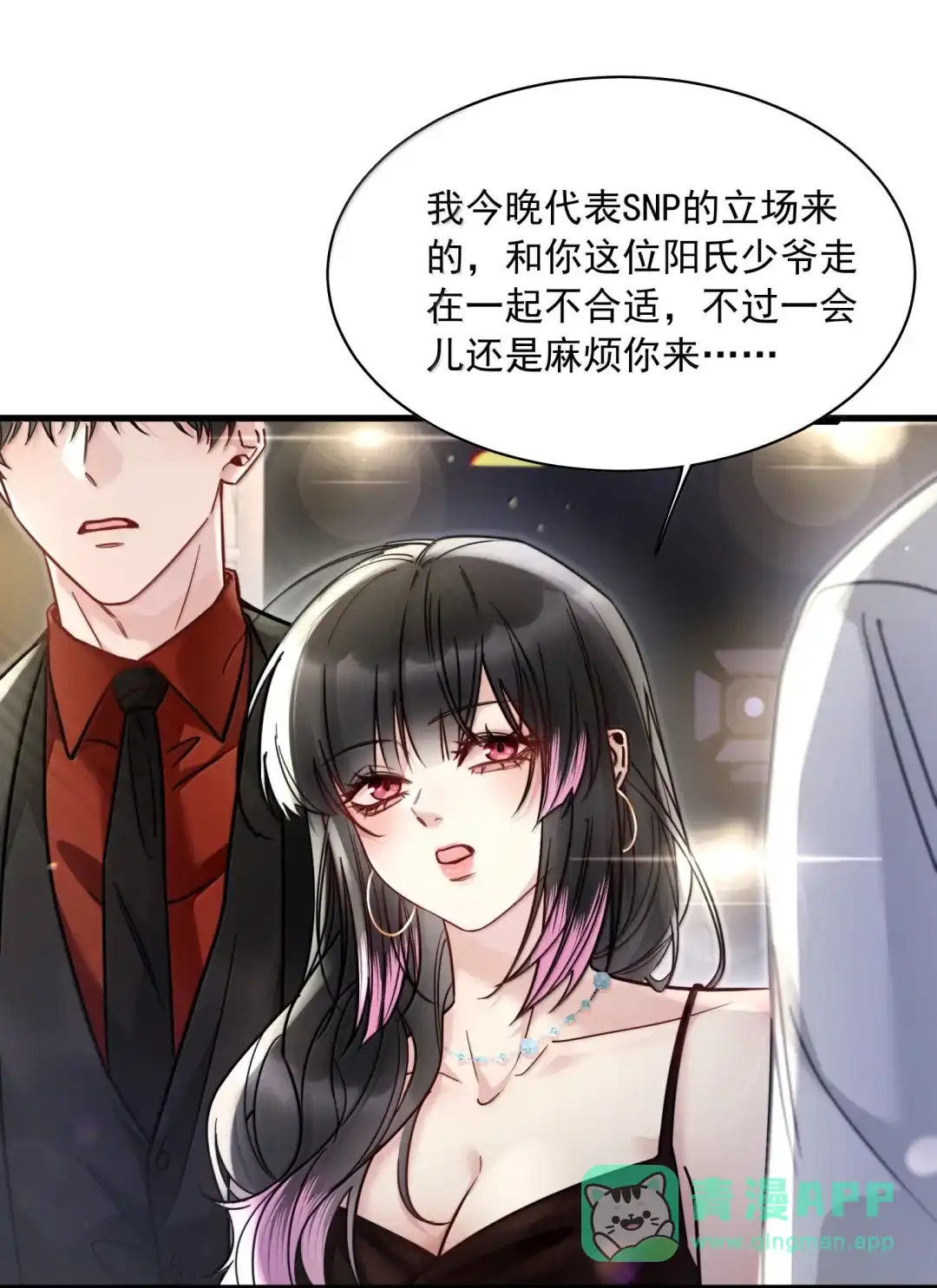 玩弄鬼畜上司. 是你输了 第11页
