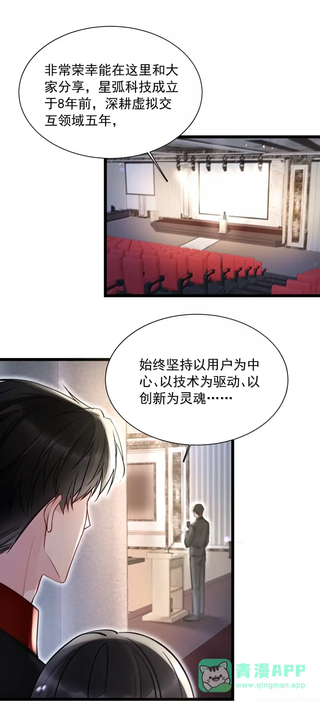 玩弄鬼畜上司. 是你输了 第16页
