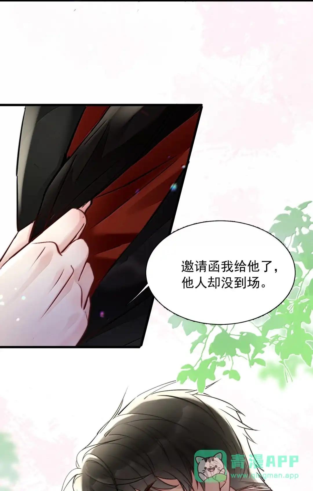 玩弄鬼畜上司. 是你输了 第21页