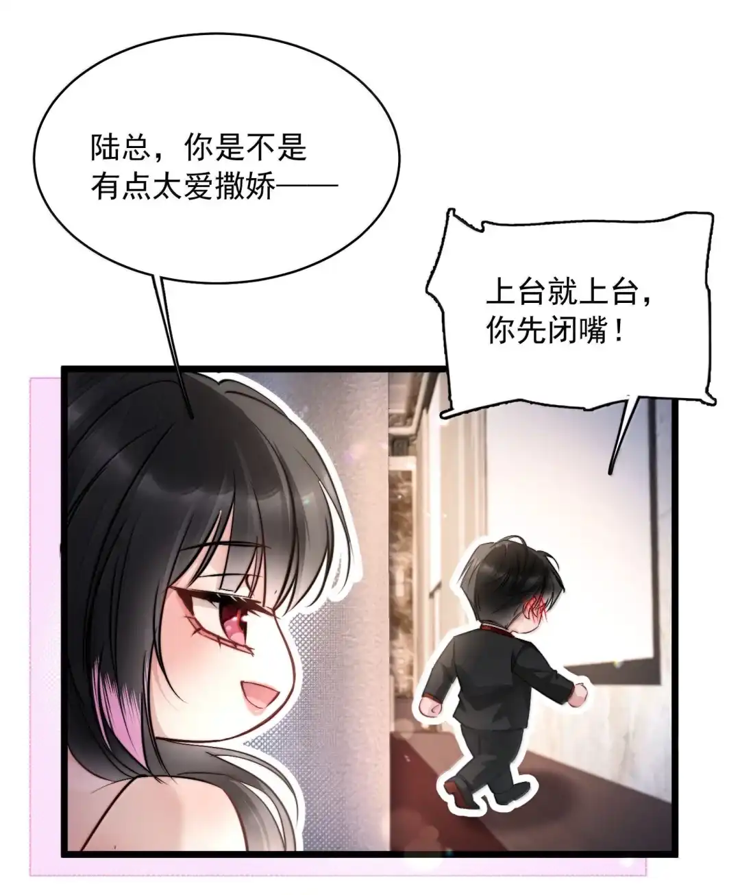 玩弄鬼畜上司. 是你输了 第30页