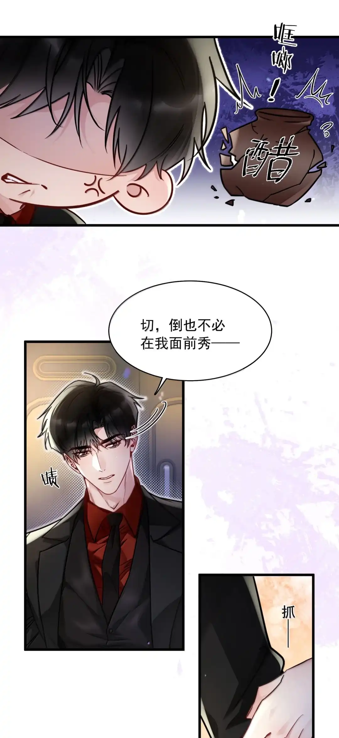 玩弄鬼畜上司. 是你输了 第9页