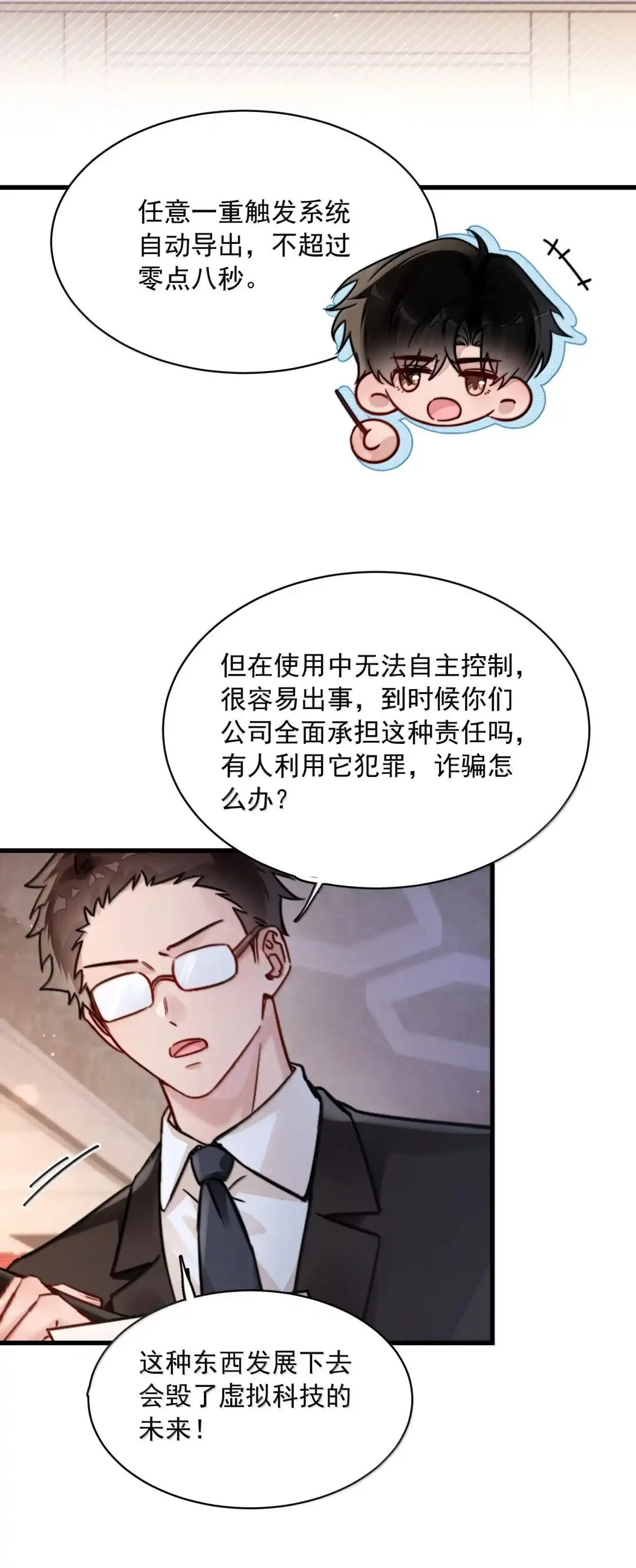 玩弄鬼畜上司. 搞砸了 第12页