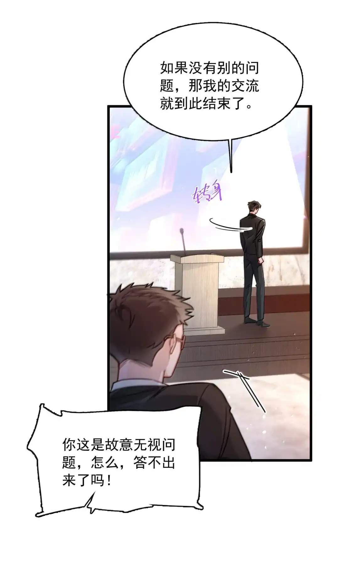 玩弄鬼畜上司. 搞砸了 第14页
