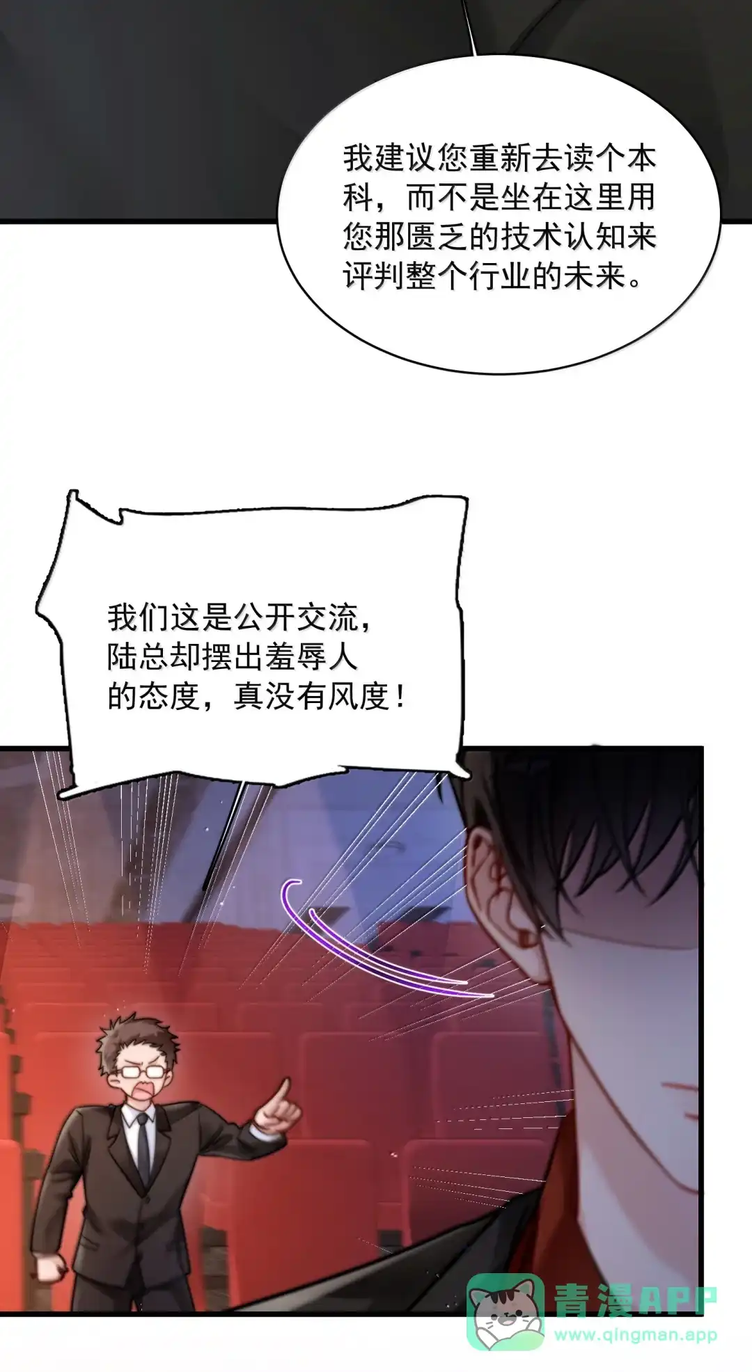 玩弄鬼畜上司. 搞砸了 第16页