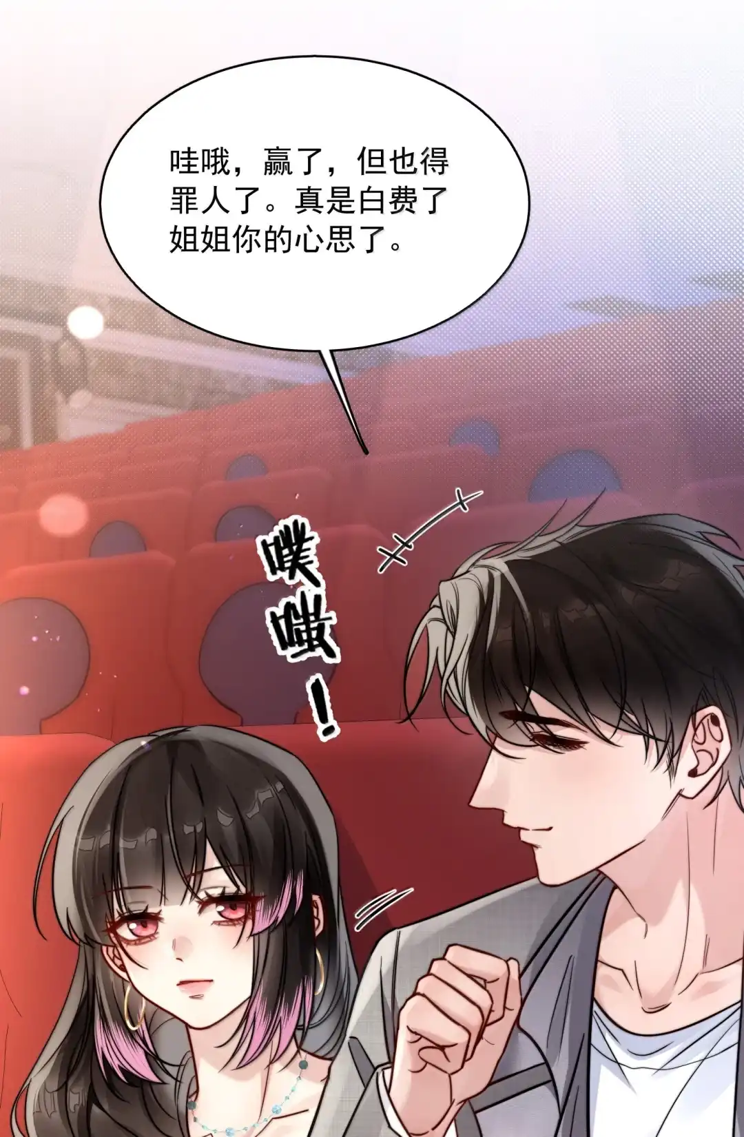 玩弄鬼畜上司. 搞砸了 第17页