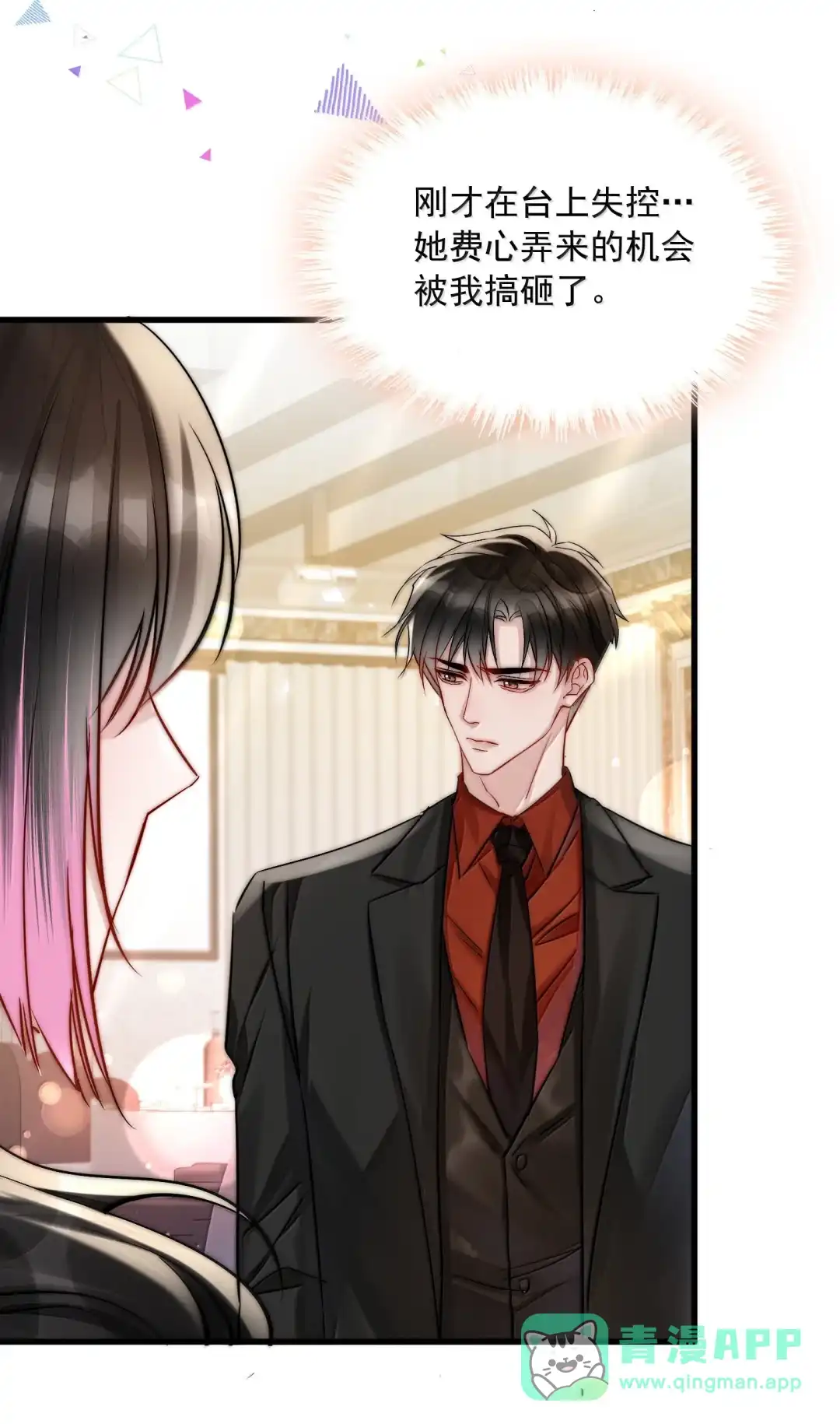玩弄鬼畜上司. 搞砸了 第21页