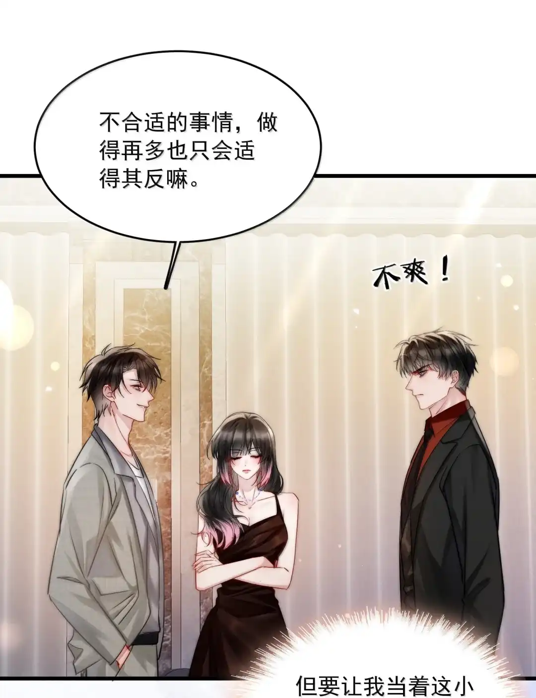 玩弄鬼畜上司. 搞砸了 第22页