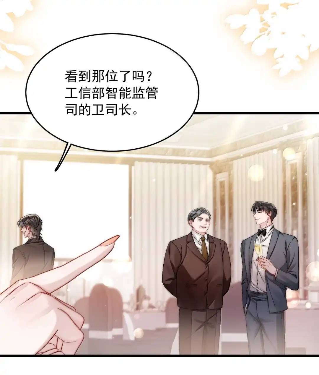 玩弄鬼畜上司. 搞砸了 第25页