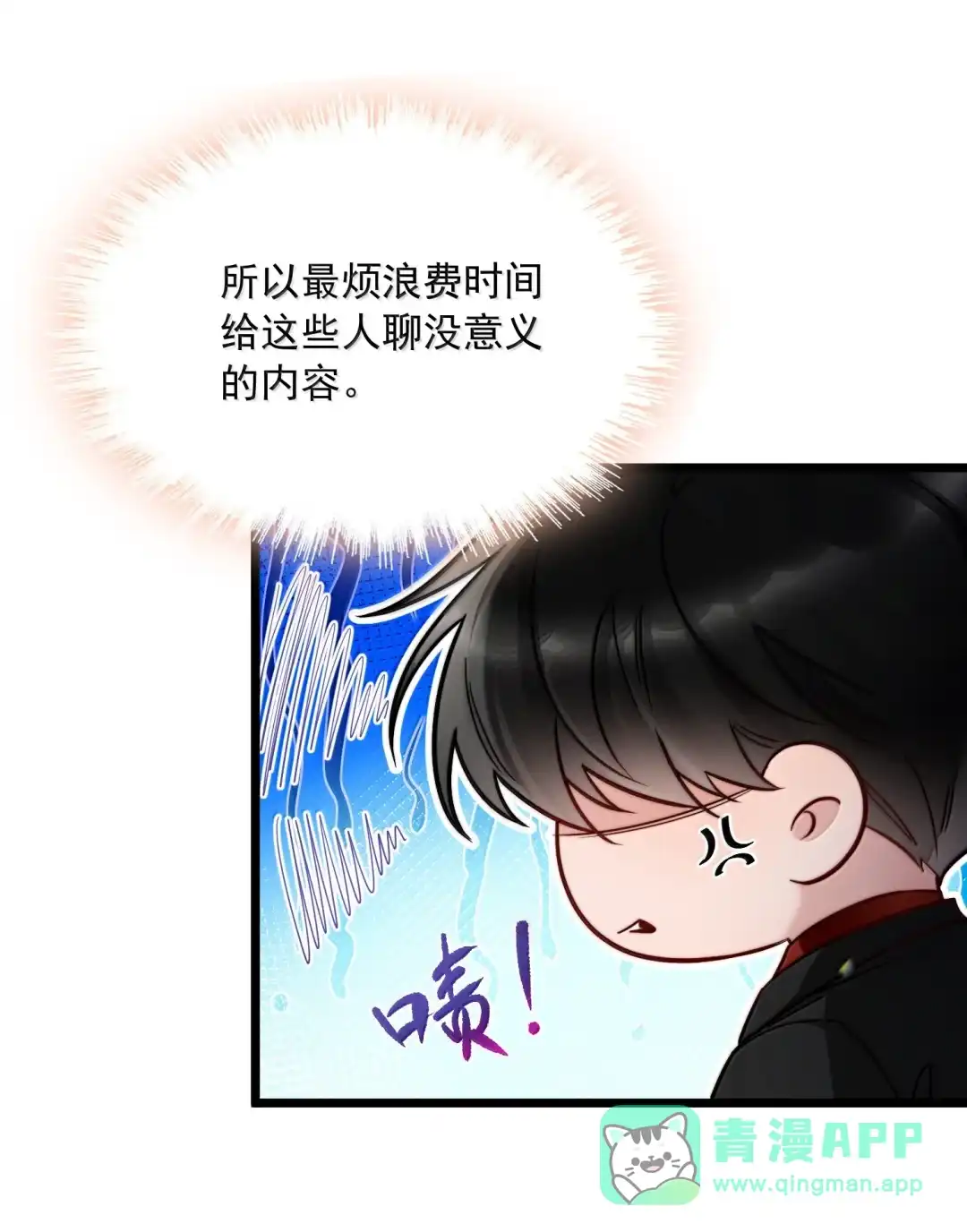 玩弄鬼畜上司. 搞砸了 第6页