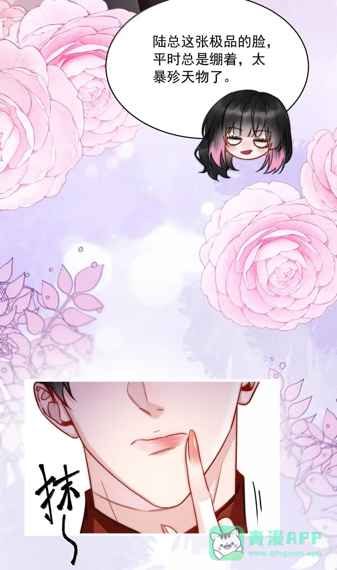 玩弄鬼畜上司. 淋雨的小狗 第11页
