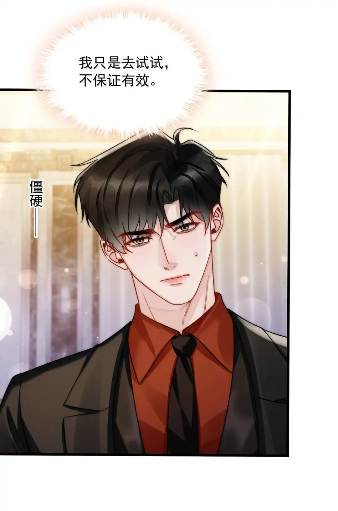 玩弄鬼畜上司. 淋雨的小狗 第17页