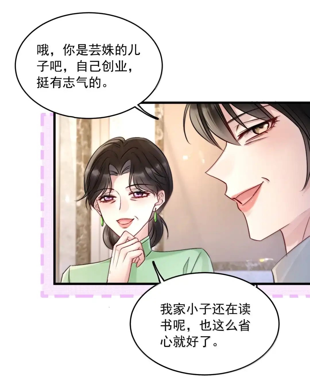 玩弄鬼畜上司. 淋雨的小狗 第19页