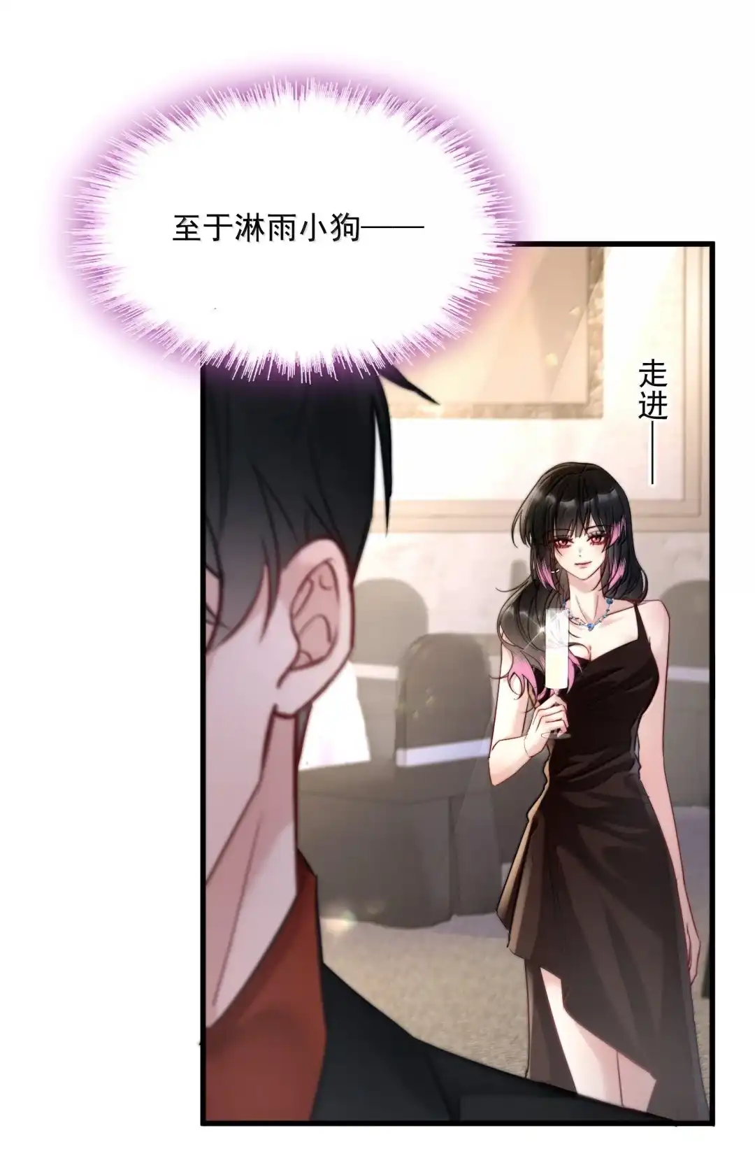 玩弄鬼畜上司. 淋雨的小狗 第23页