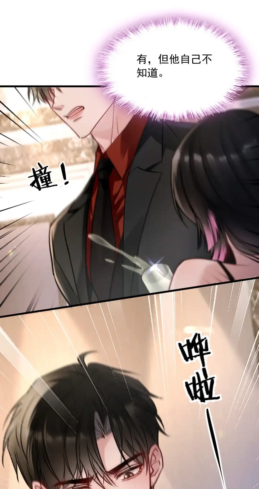 玩弄鬼畜上司. 淋雨的小狗 第24页