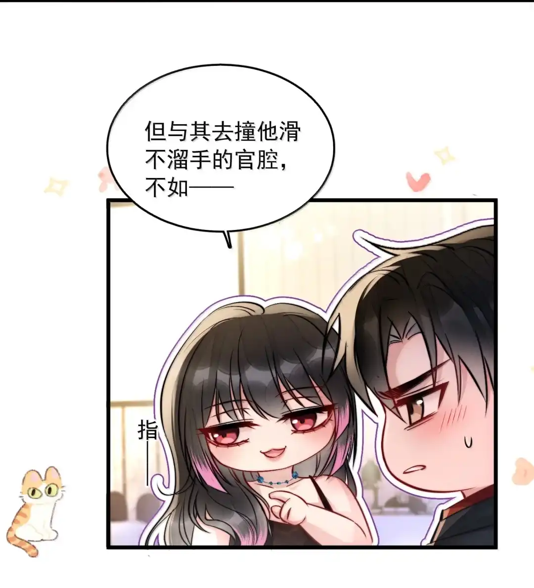 玩弄鬼畜上司. 淋雨的小狗 第3页