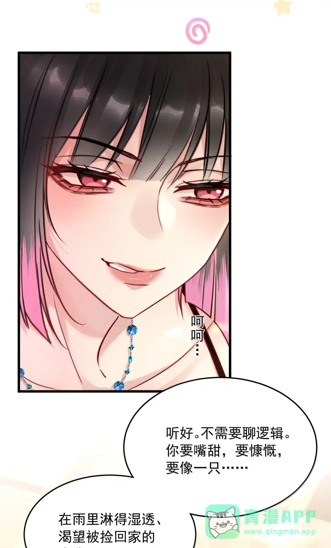 玩弄鬼畜上司. 淋雨的小狗 第6页